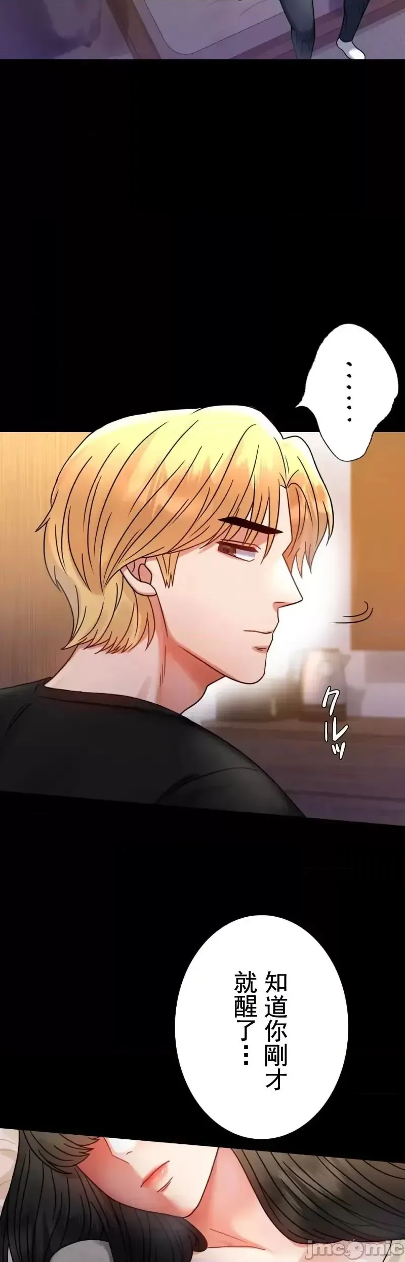 婚外情概率 第47話 第6页