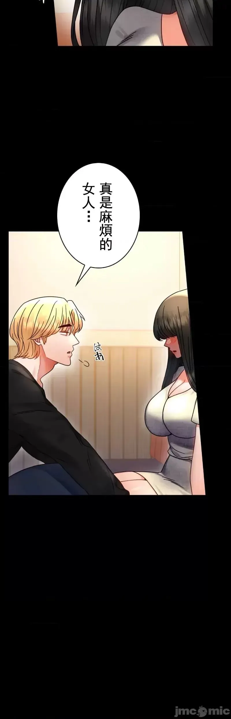 婚外情概率 第47話 第3页