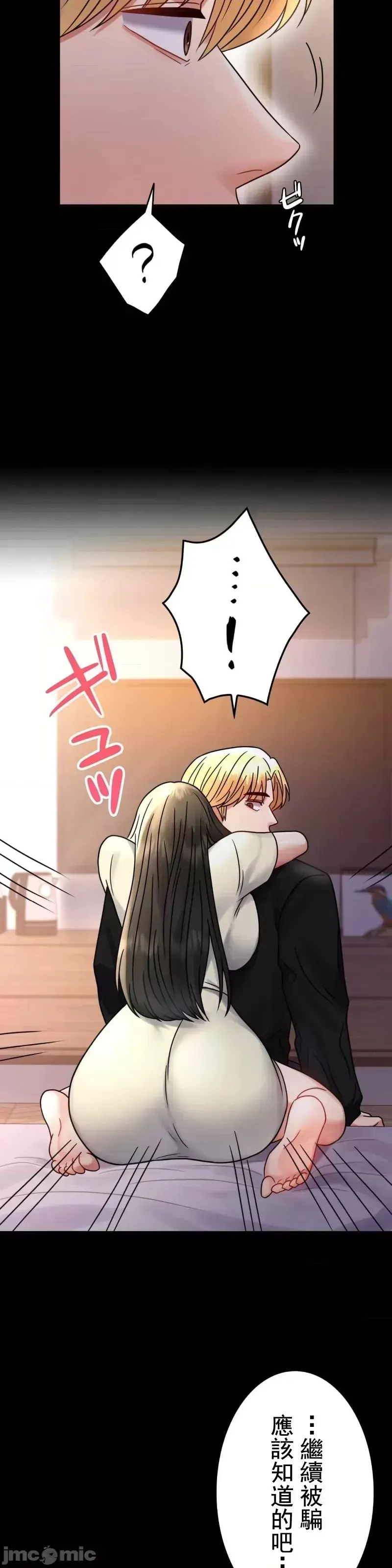 婚外情概率 第47話 第8页