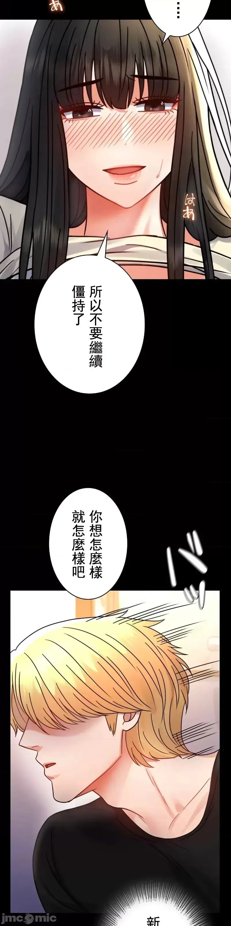 婚外情概率 第47話 第13页