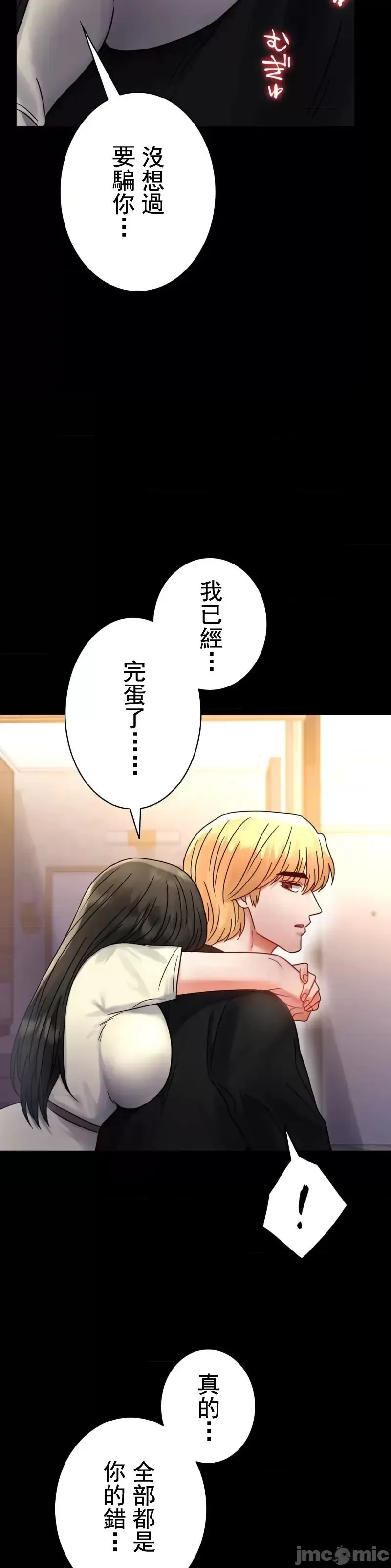 婚外情概率 第47話 第10页
