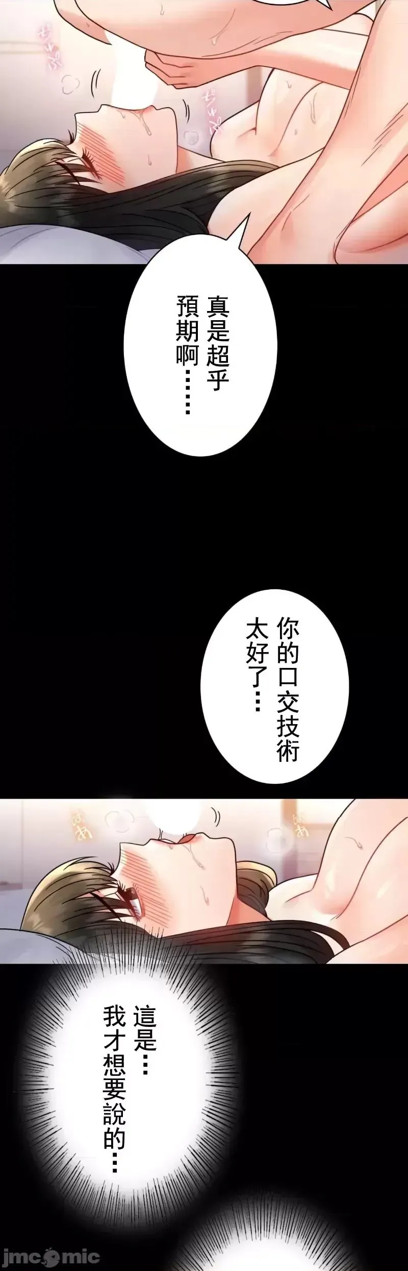 婚外情概率 第47話 第24页