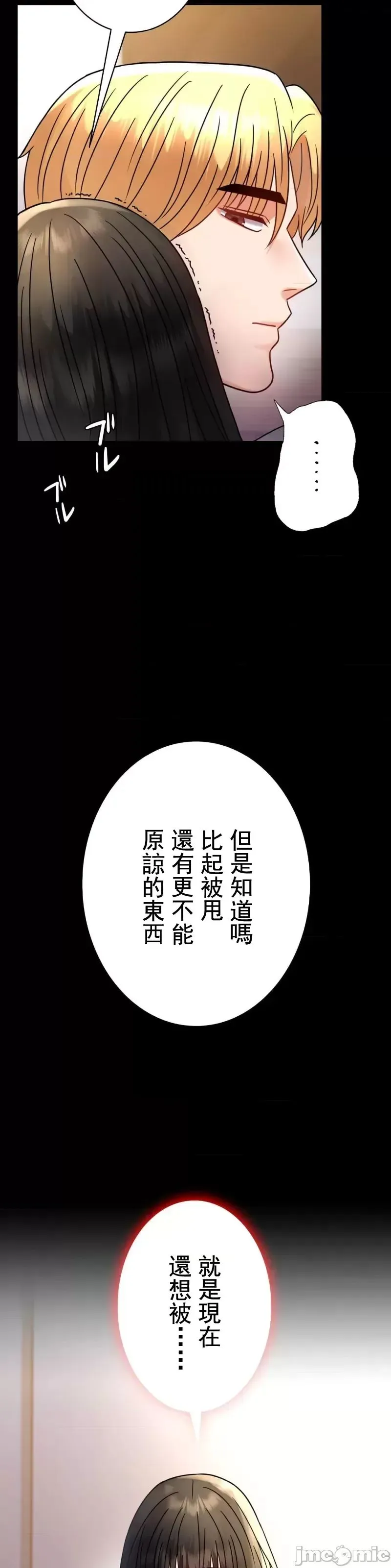 婚外情概率 第47話 第11页