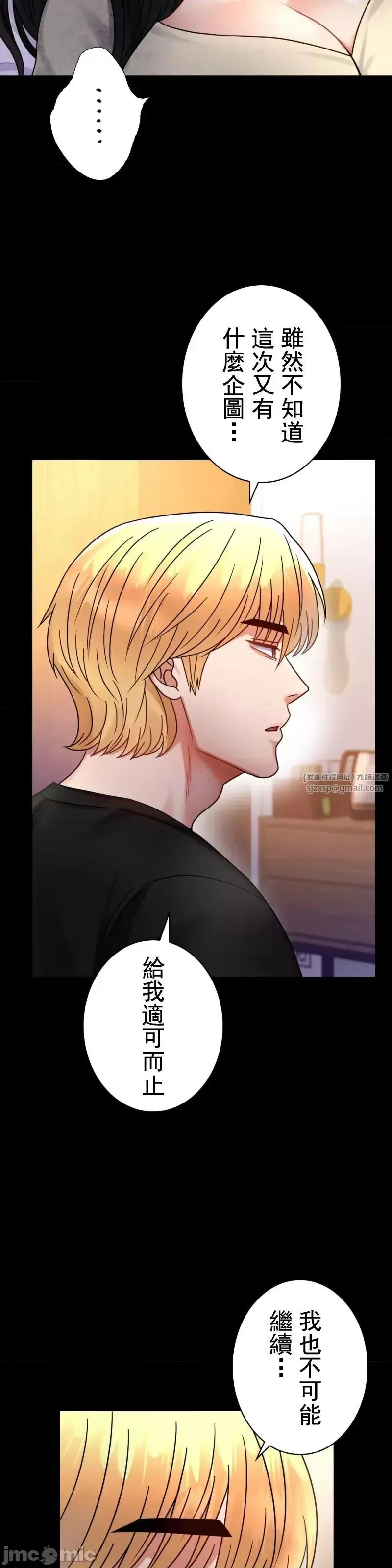 婚外情概率 第47話 第7页