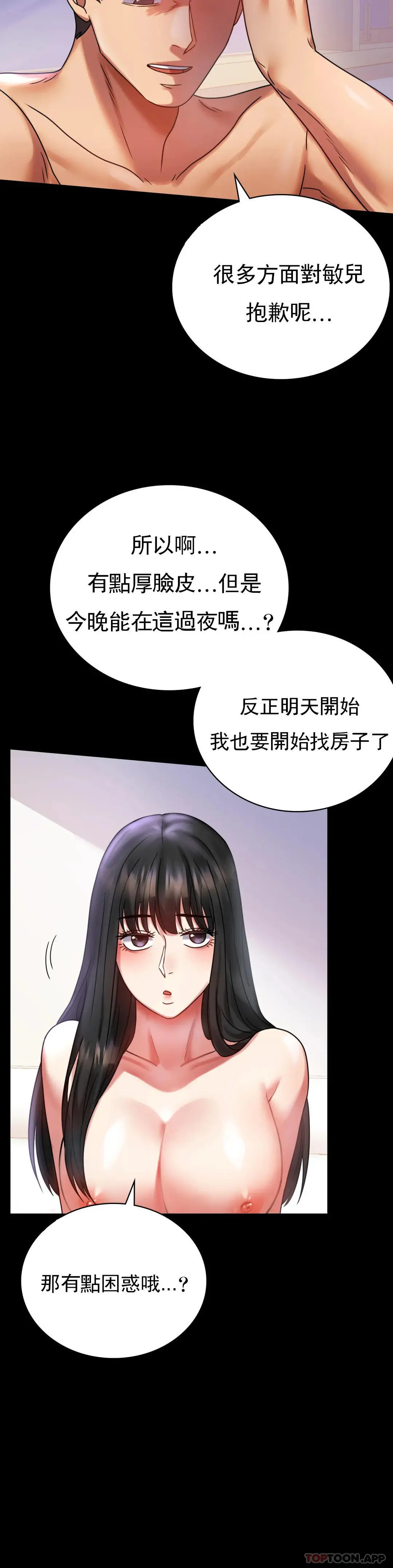 婚外情概率 第28话-结束了 第34页