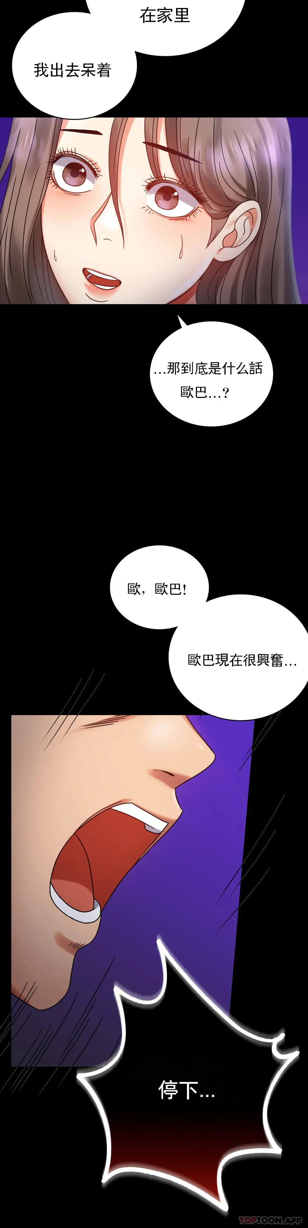 婚外情概率 第28话-结束了 第10页