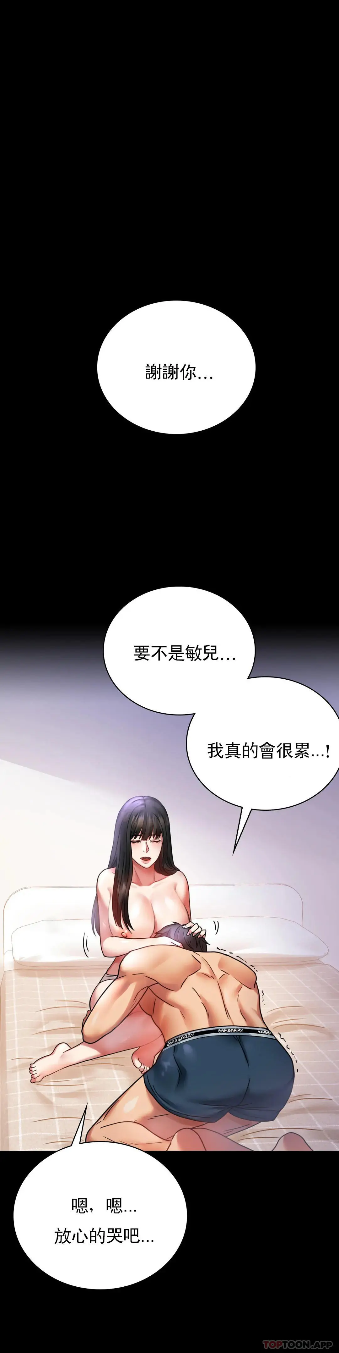 婚外情概率 第28话-结束了 第37页
