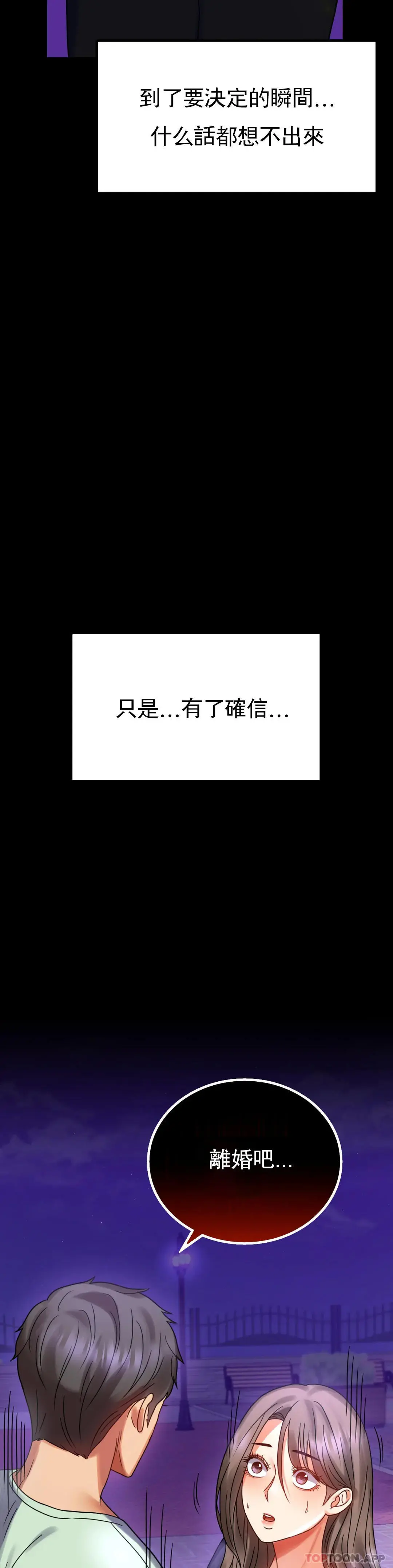 婚外情概率 第28话-结束了 第8页