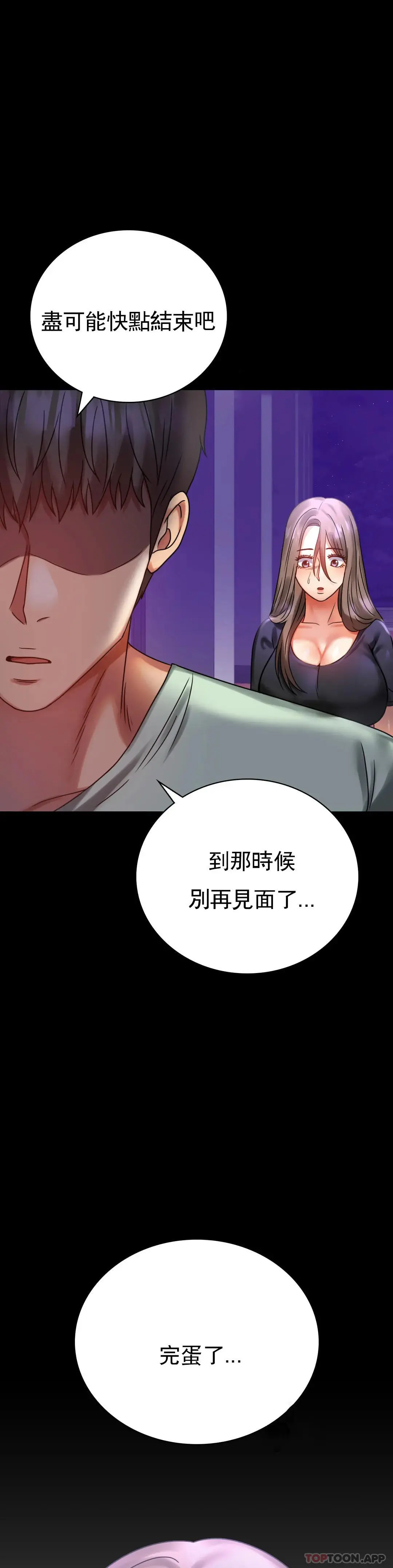 婚外情概率 第28话-结束了 第13页