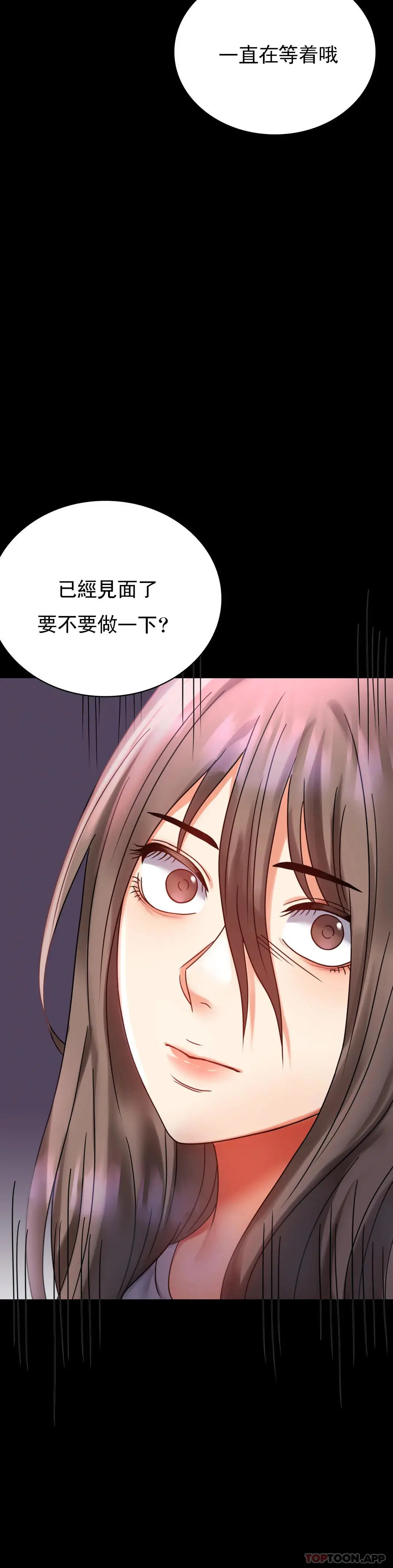 婚外情概率 第28话-结束了 第49页