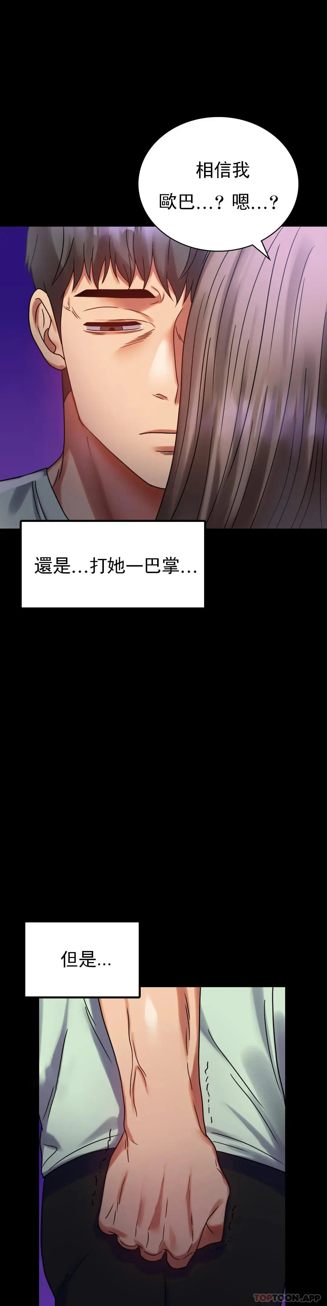 婚外情概率 第28话-结束了 第7页