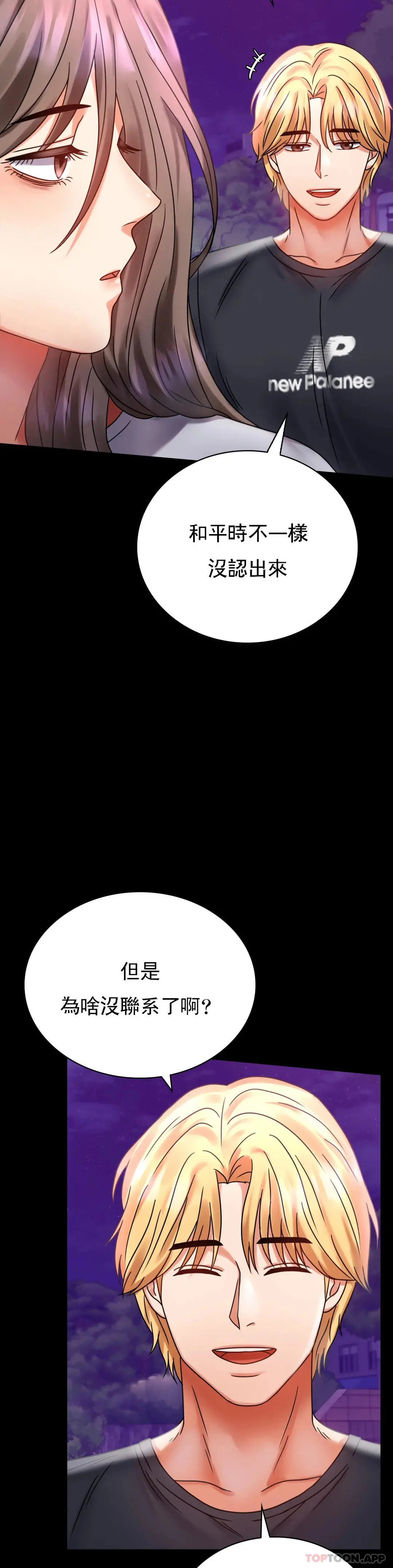 婚外情概率 第28话-结束了 第48页