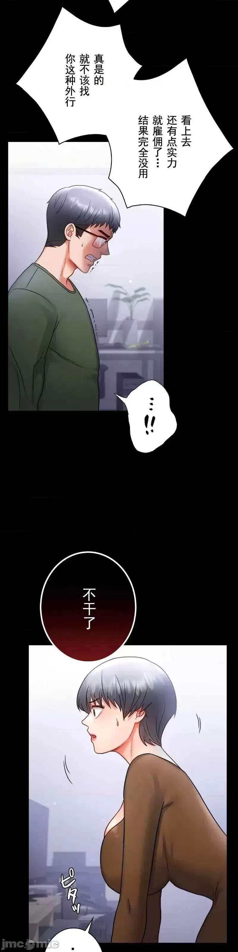 婚外情概率 第74話 第22页