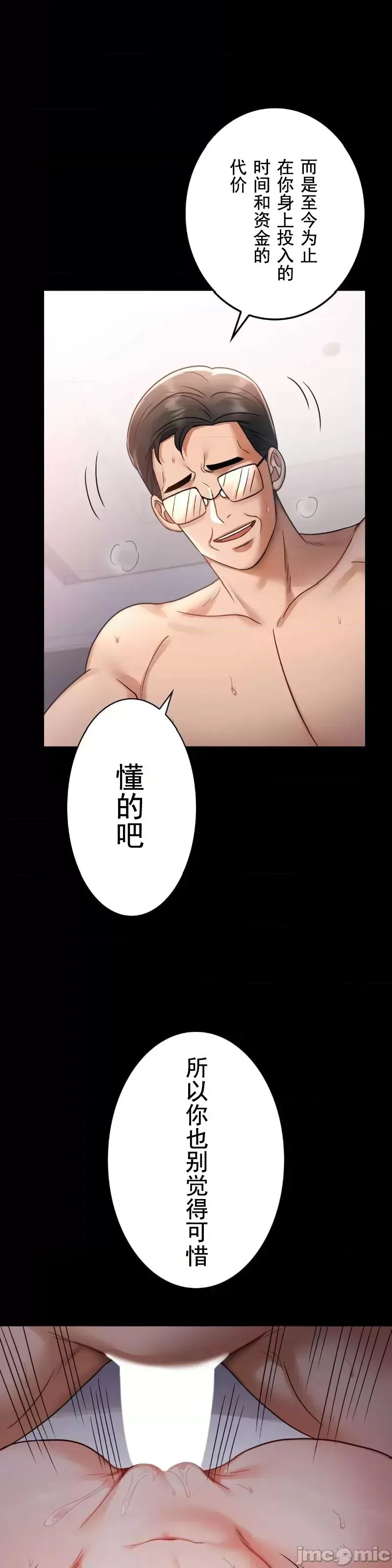 婚外情概率 第74話 第28页