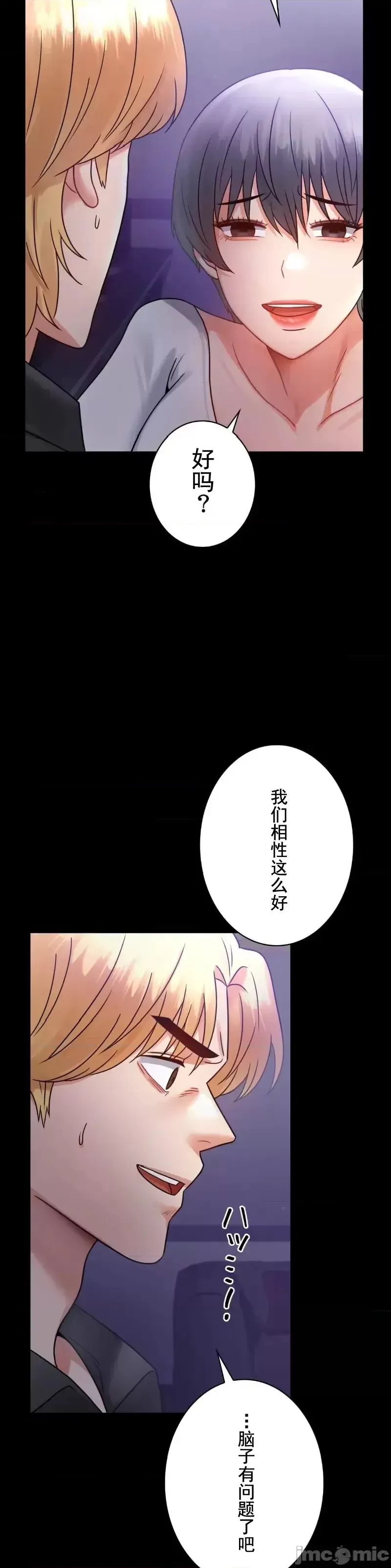 婚外情概率 第74話 第34页