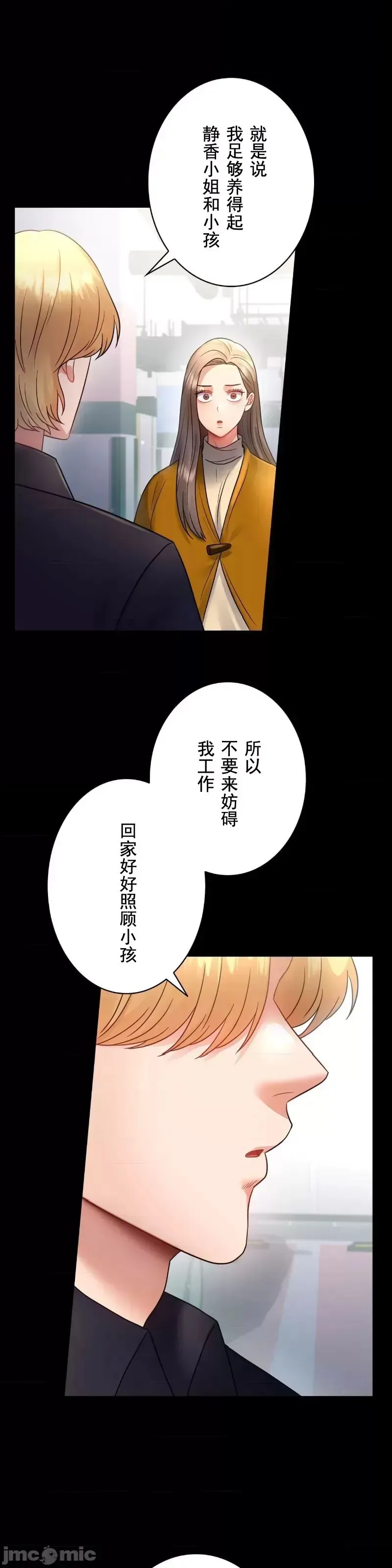 婚外情概率 第74話 第2页