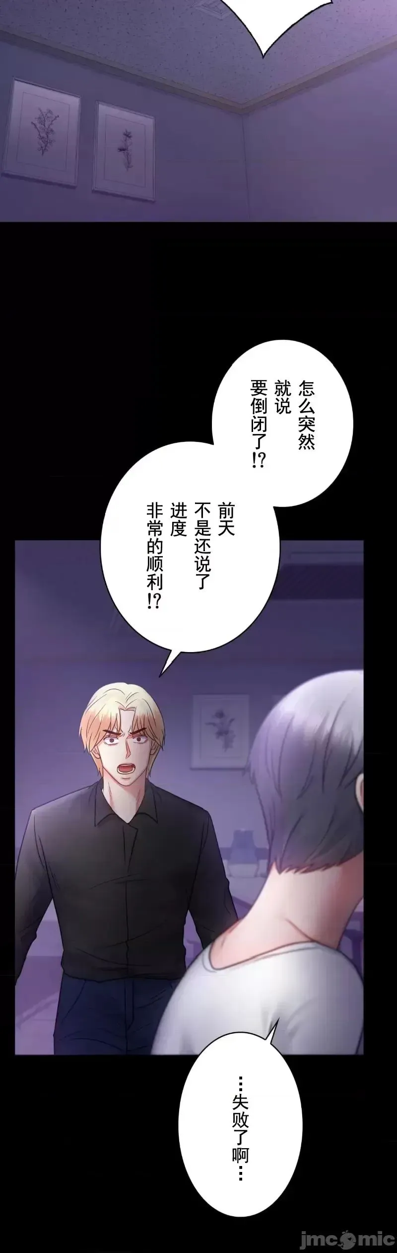 婚外情概率 第74話 第30页