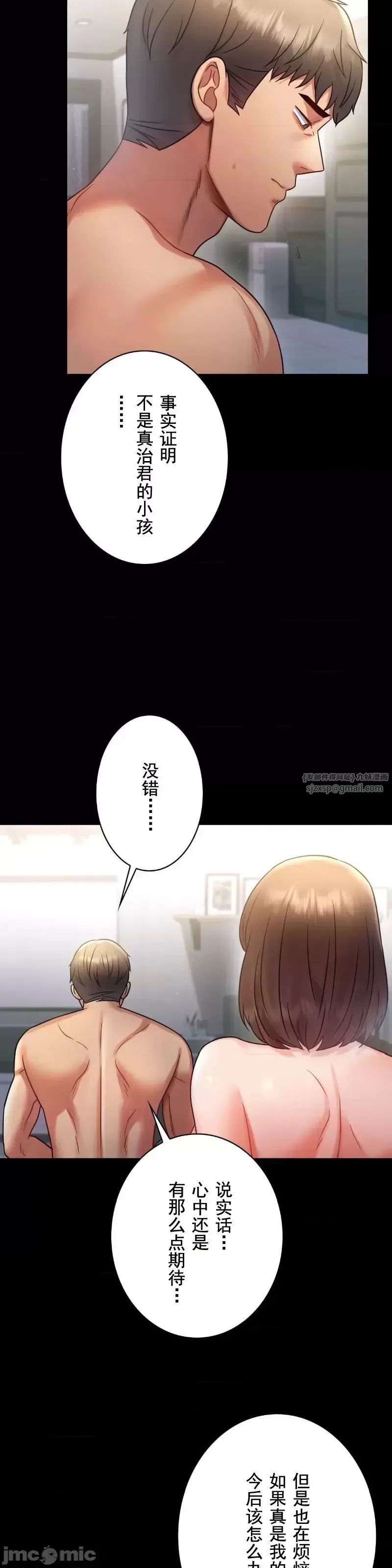 婚外情概率 第74話 第11页