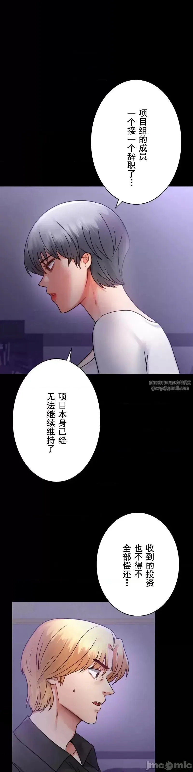 婚外情概率 第74話 第31页