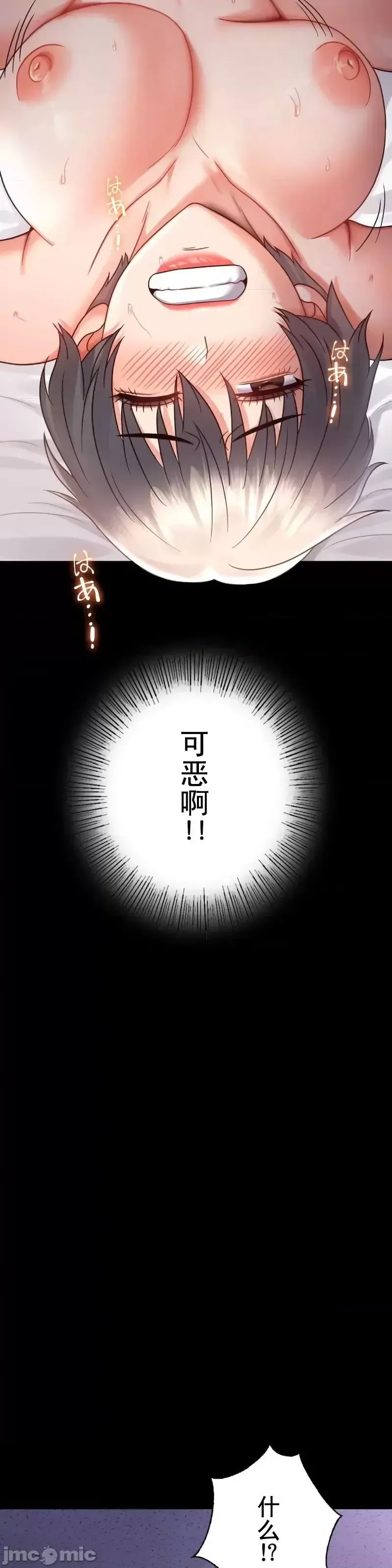 婚外情概率 第74話 第29页