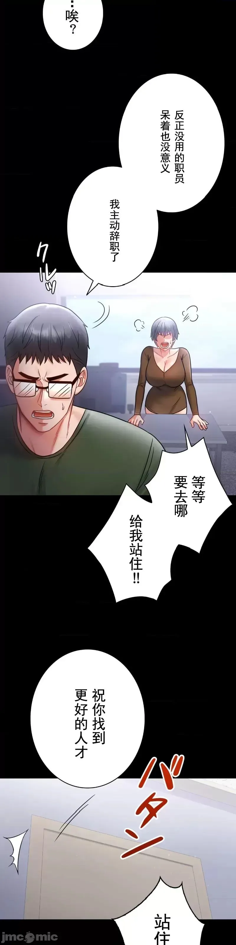 婚外情概率 第74話 第23页