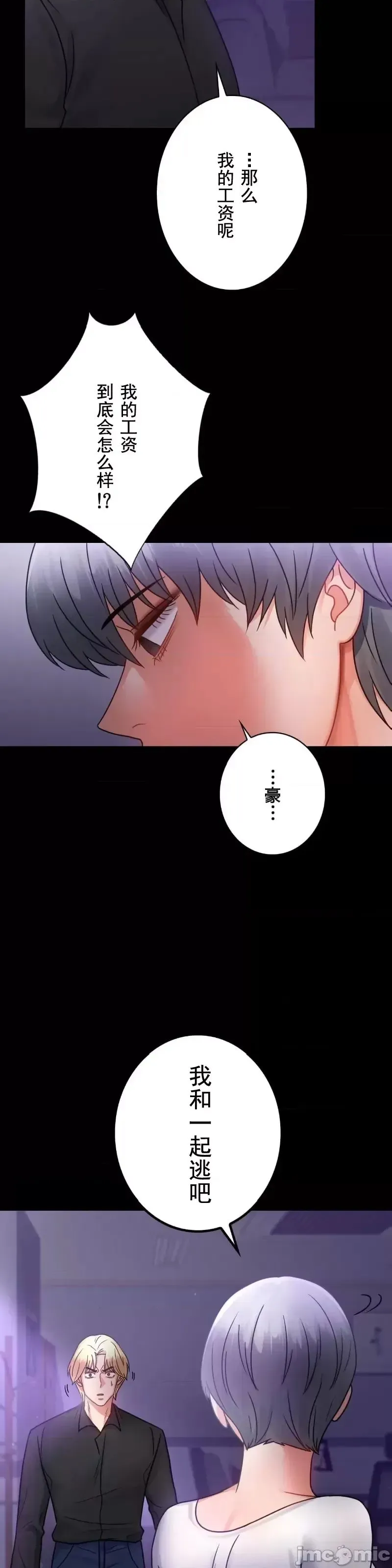 婚外情概率 第74話 第32页