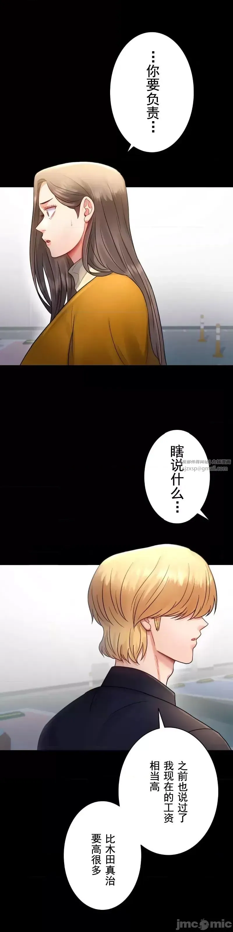 婚外情概率 第74話 第1页
