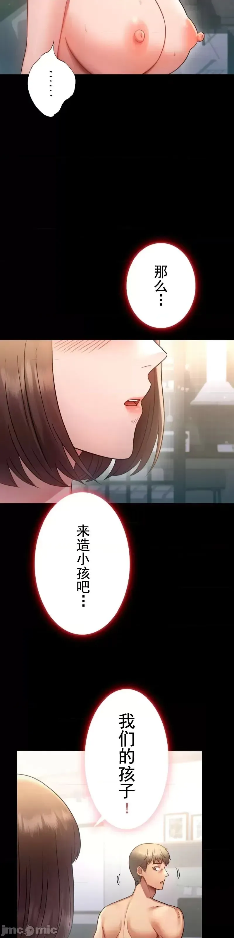 婚外情概率 第74話 第13页