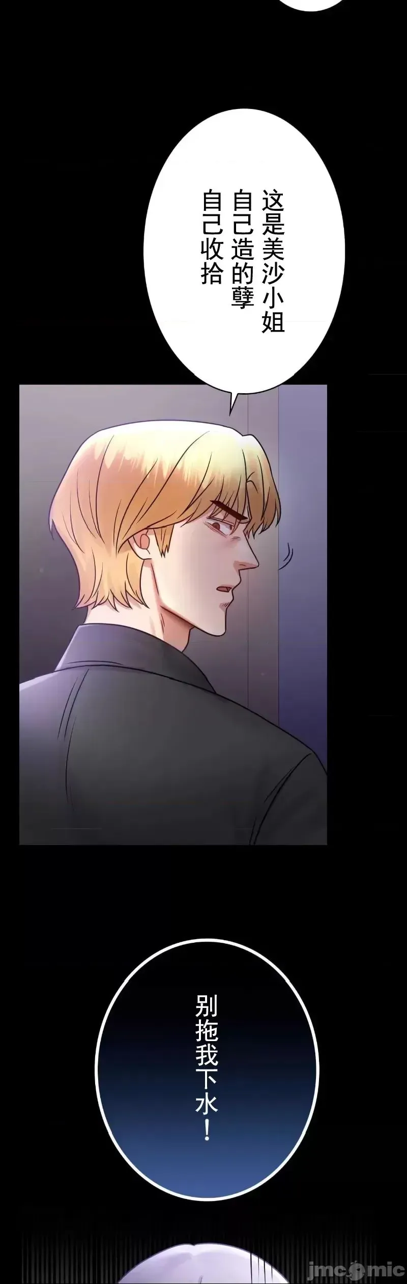 婚外情概率 第74話 第36页