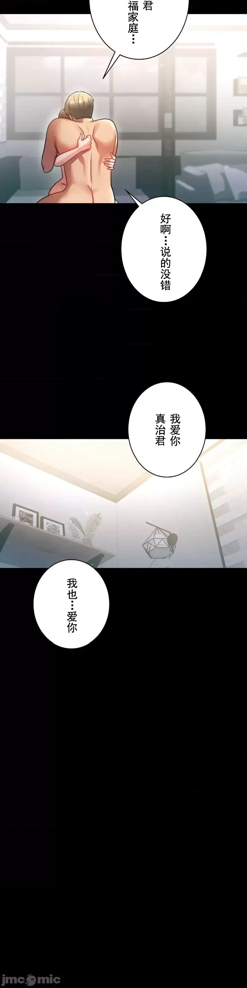 婚外情概率 第74話 第19页
