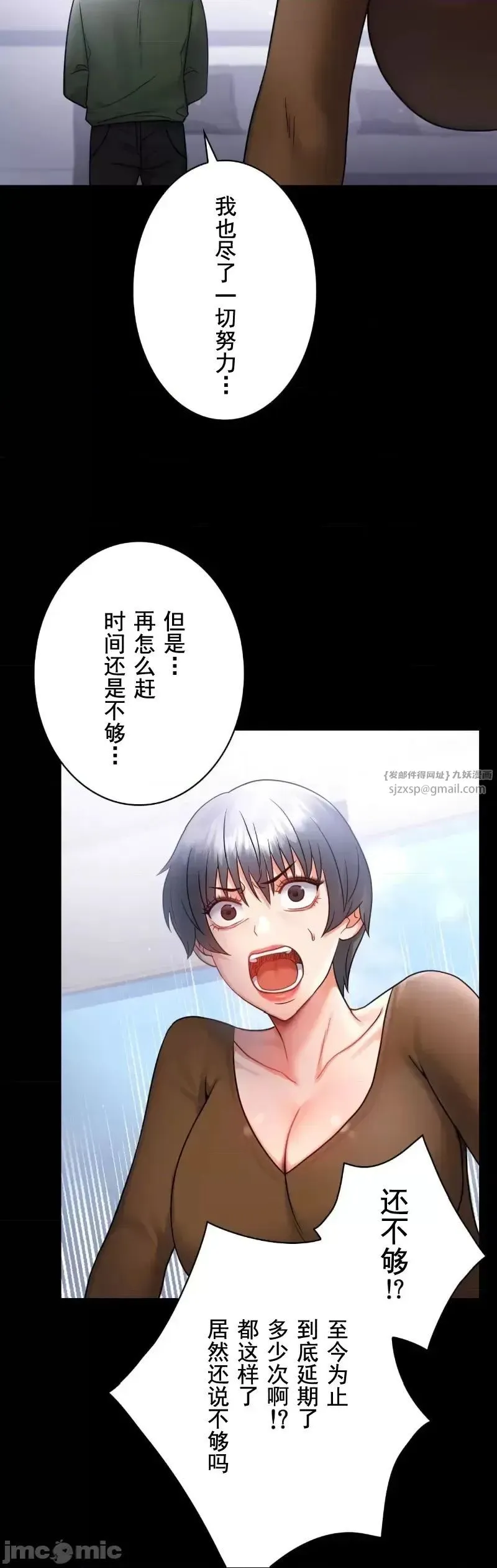 婚外情概率 第74話 第21页