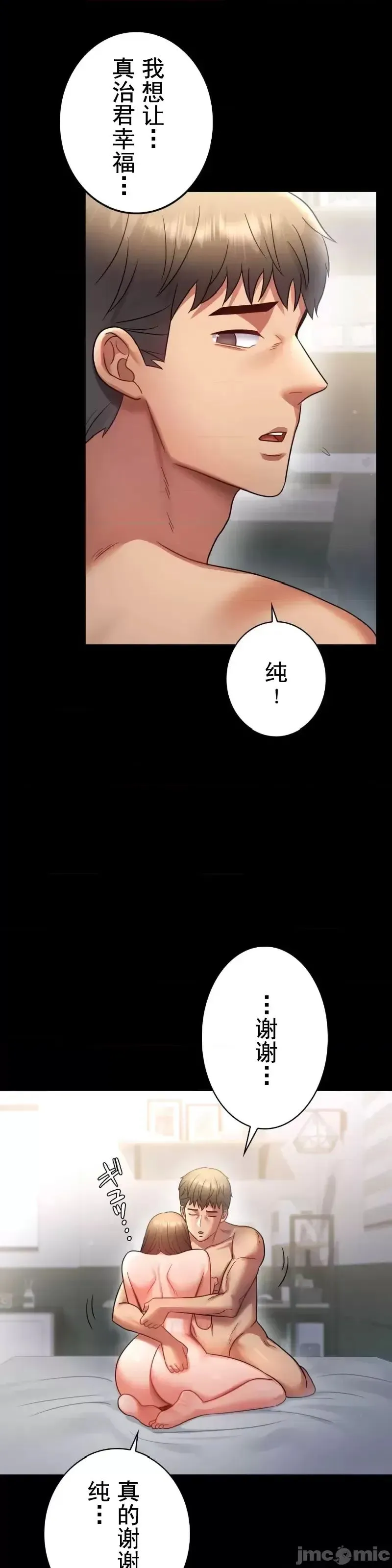 婚外情概率 第74話 第16页
