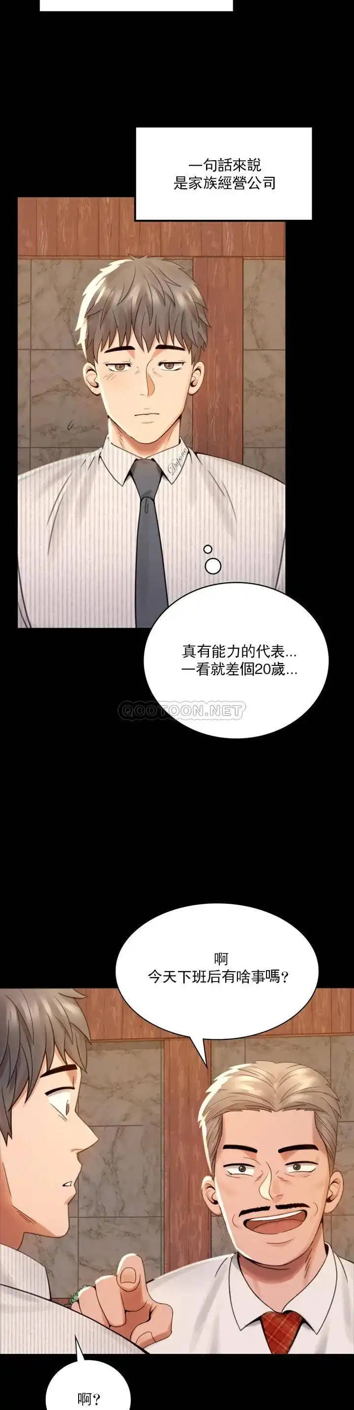 婚外情概率 第1话-再喝一杯吧 第51页