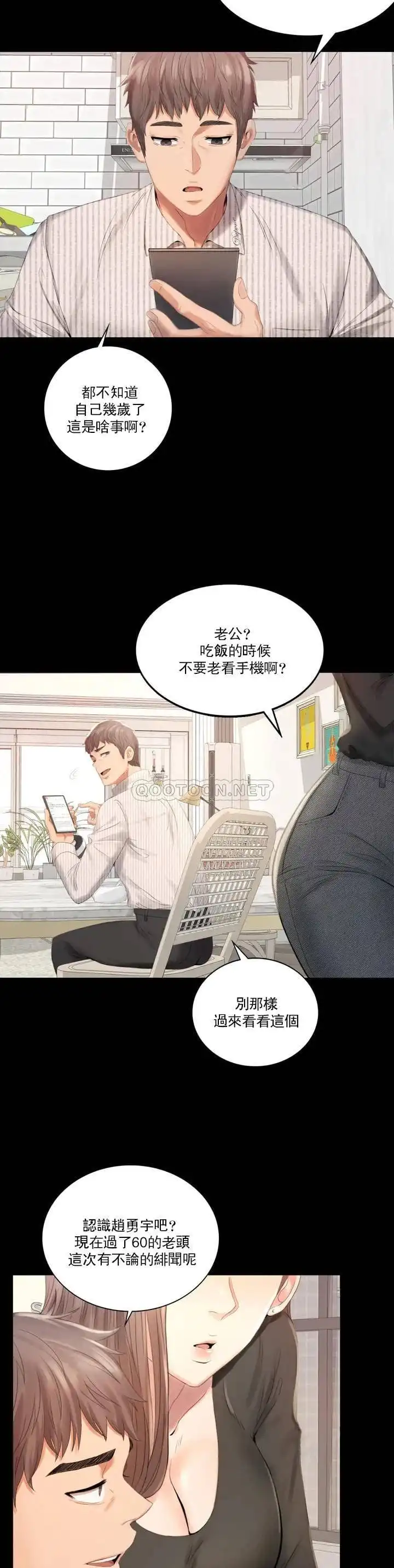 婚外情概率 第1话-再喝一杯吧 第2页