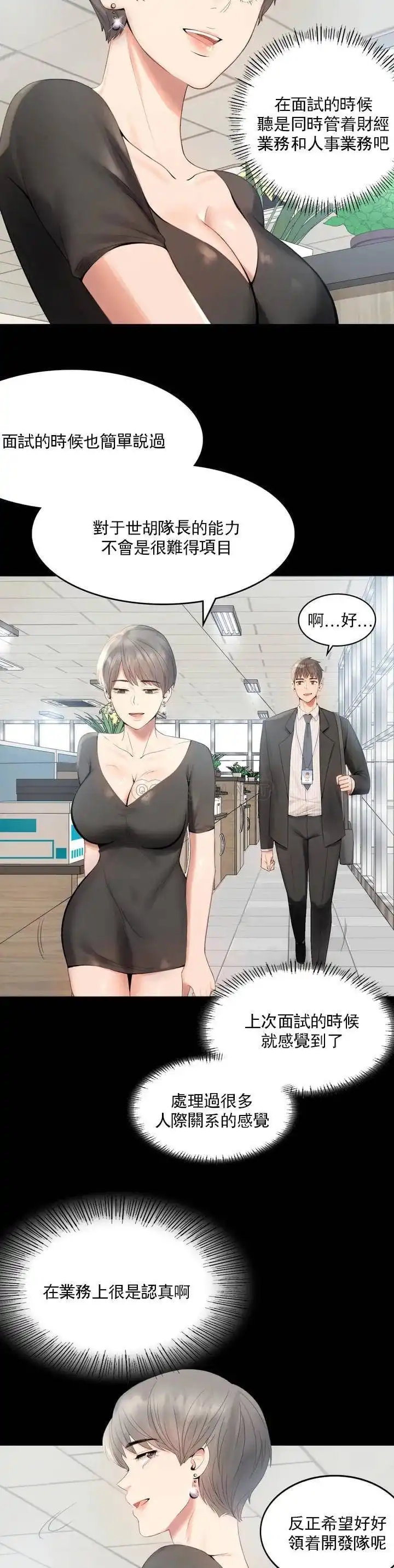 婚外情概率 第1话-再喝一杯吧 第24页