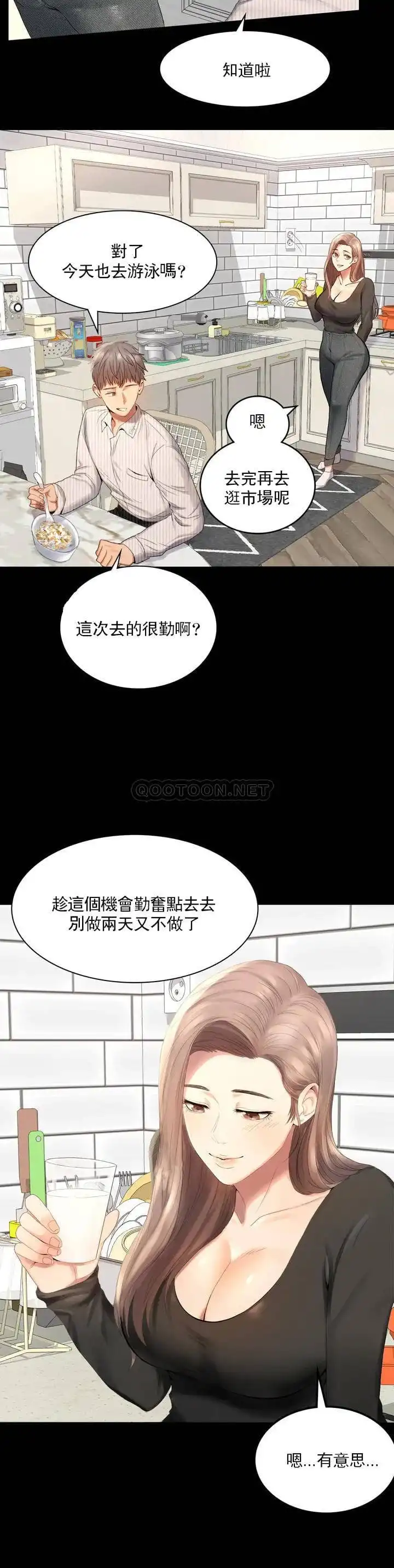 婚外情概率 第1话-再喝一杯吧 第7页