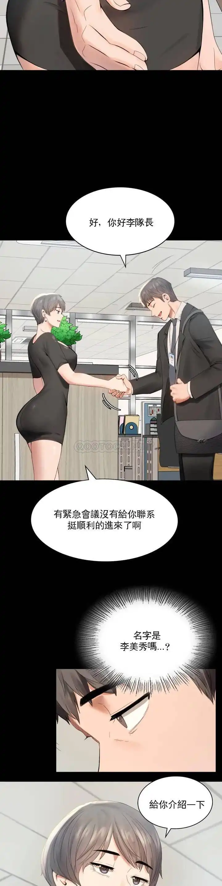 婚外情概率 第1话-再喝一杯吧 第23页