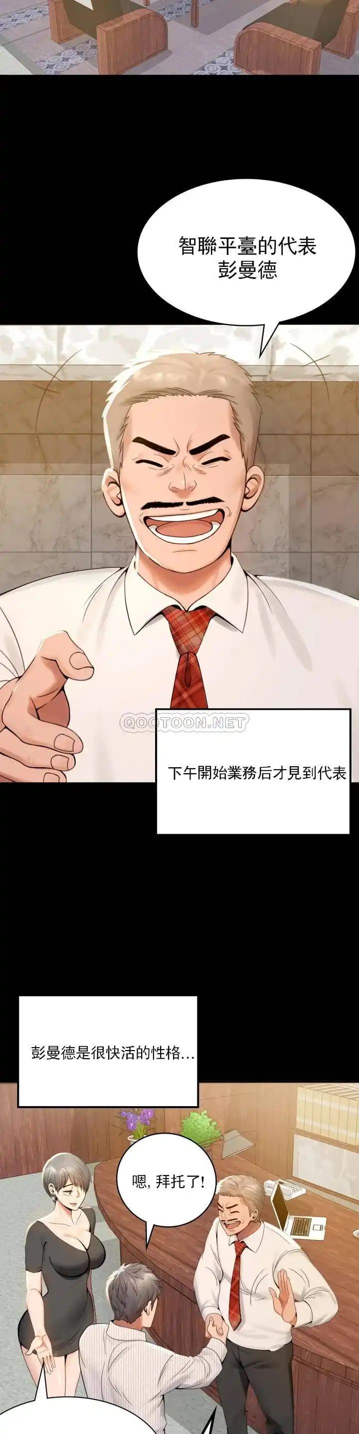 婚外情概率 第1话-再喝一杯吧 第49页