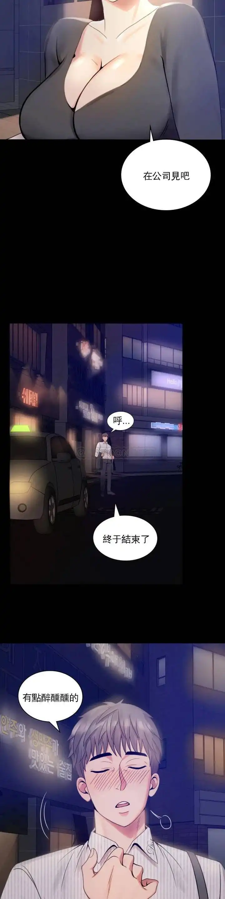 婚外情概率 第1话-再喝一杯吧 第65页