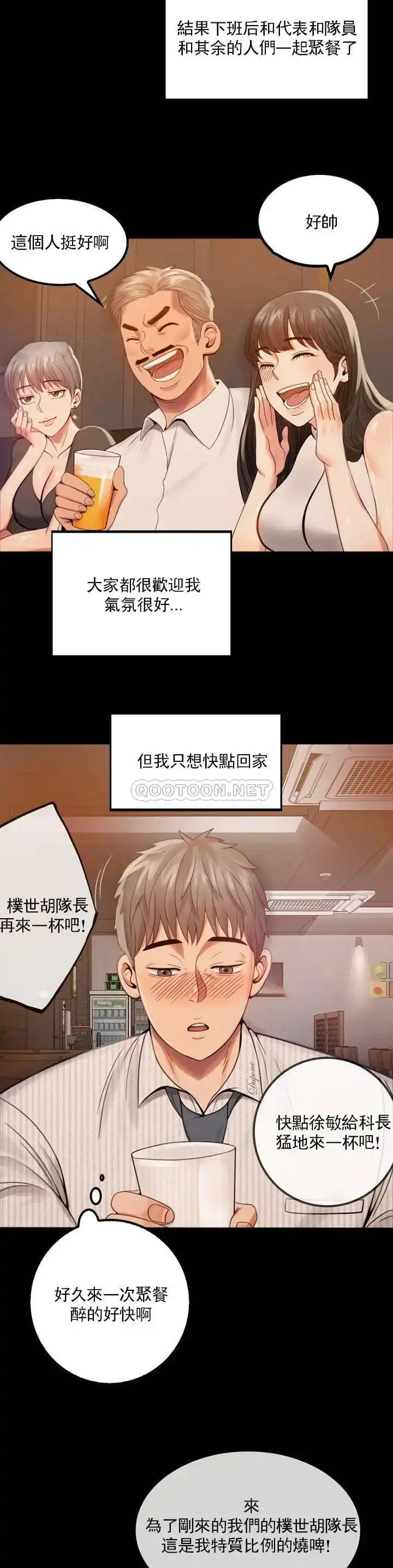 婚外情概率 第1话-再喝一杯吧 第54页