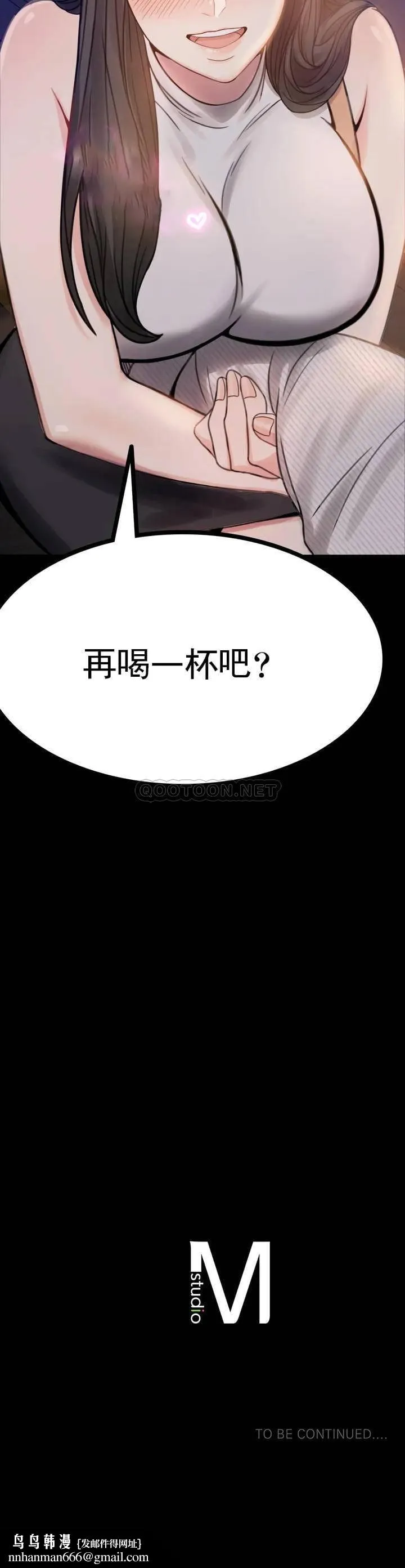 婚外情概率 第1话-再喝一杯吧 第71页