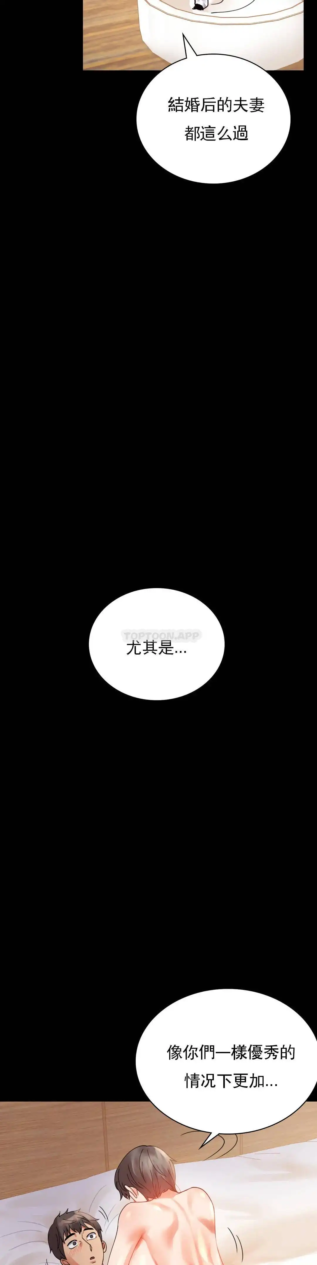 婚外情概率 第16话-对诗雅的想念 第39页