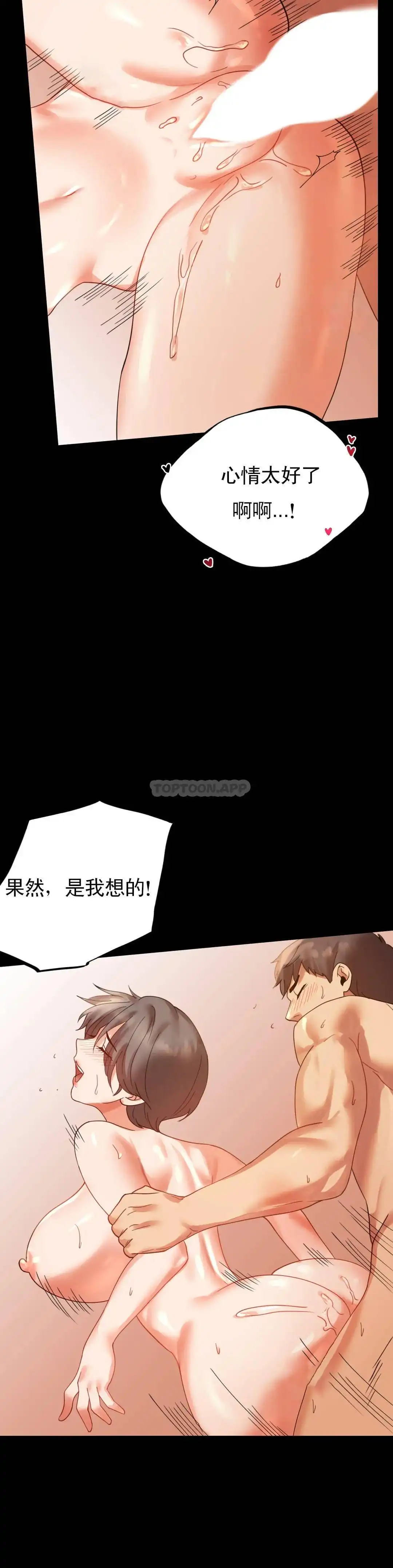 婚外情概率 第16话-对诗雅的想念 第24页
