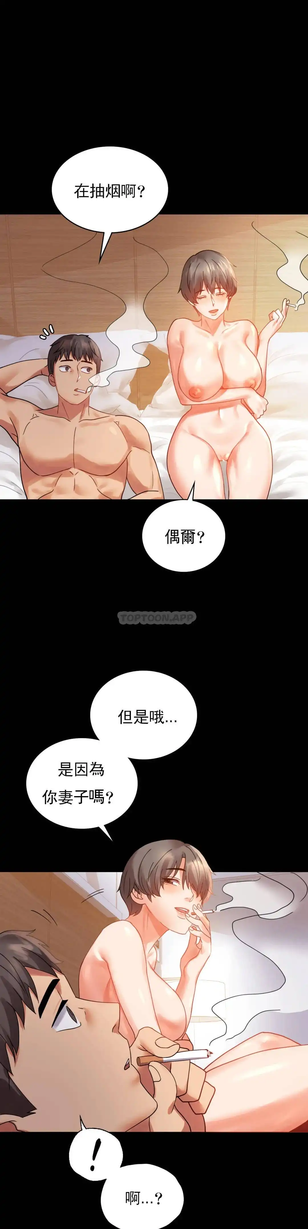 婚外情概率 第16话-对诗雅的想念 第33页