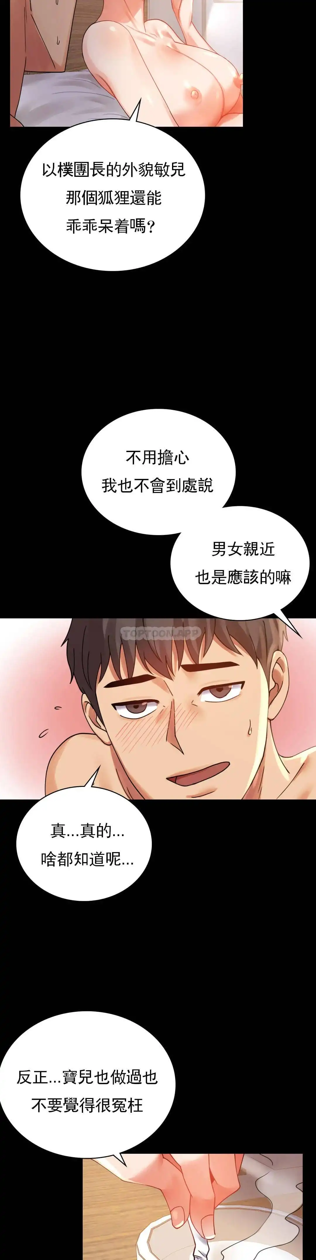 婚外情概率 第16话-对诗雅的想念 第38页