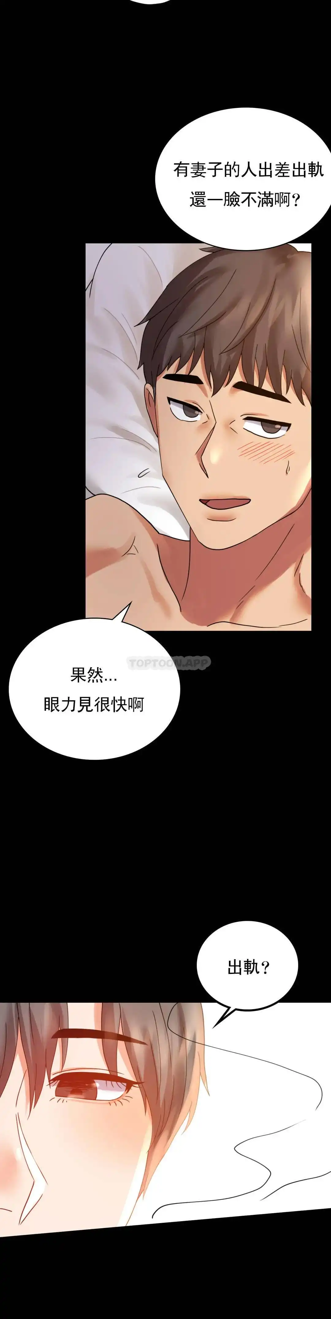 婚外情概率 第16话-对诗雅的想念 第34页