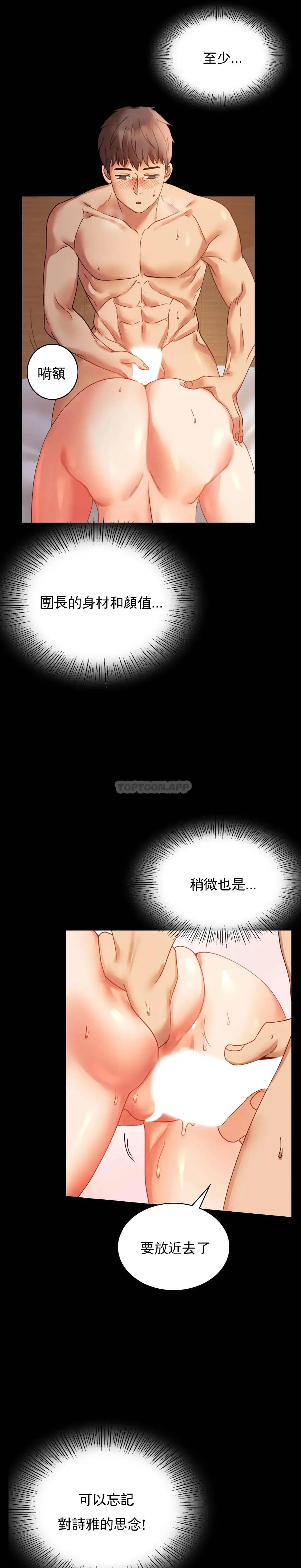 婚外情概率 第16话-对诗雅的想念 第16页