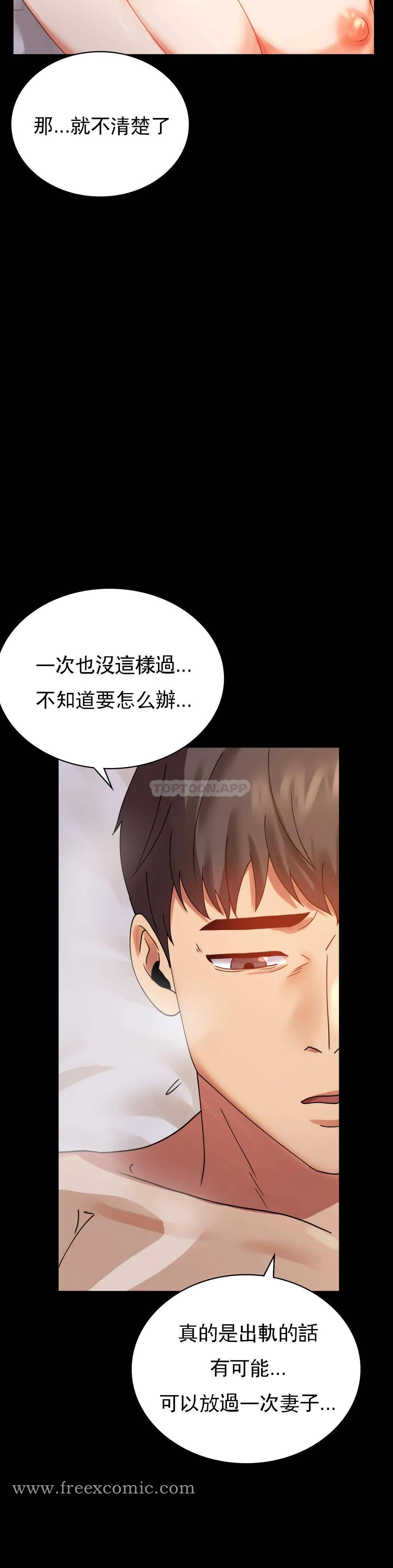 婚外情概率 第16话-对诗雅的想念 第36页