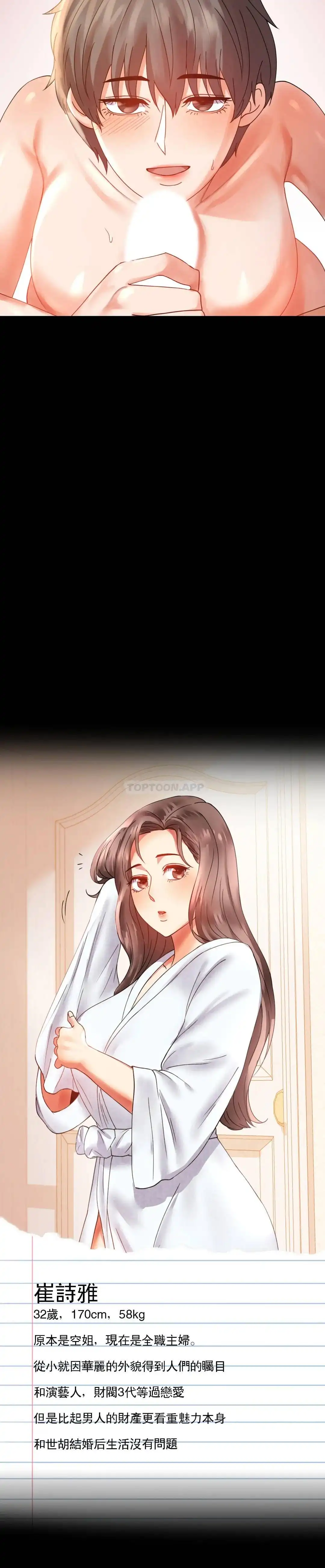 婚外情概率 第16话-对诗雅的想念 第41页