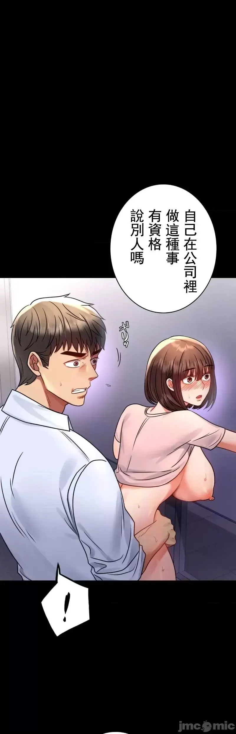 婚外情概率 第52話 第24页